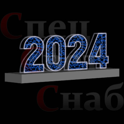 Светодиодная фигура Цифры 2024 год Синяя